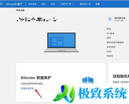 win11 bitlocker恢复密钥找回教程