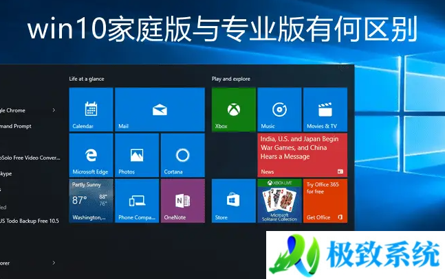 Win10家庭版与专业版如何区分