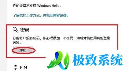 win11电脑设置开机密码方法