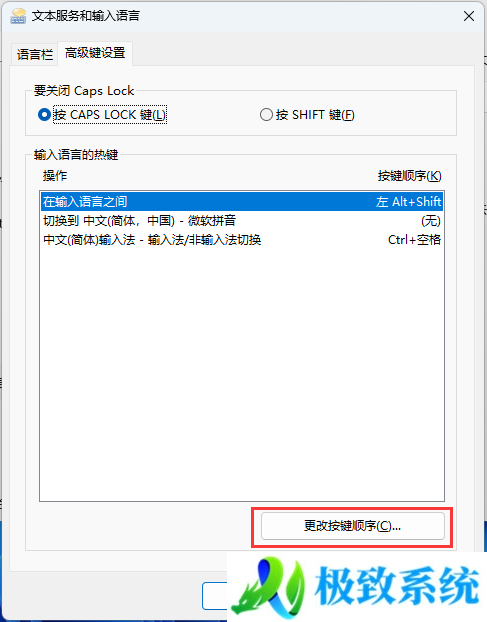 Win11,游戏,Ctrl,Shift步骤