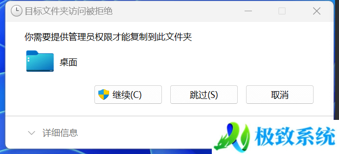 Win11,复制文件,桌面,管理员权限步骤