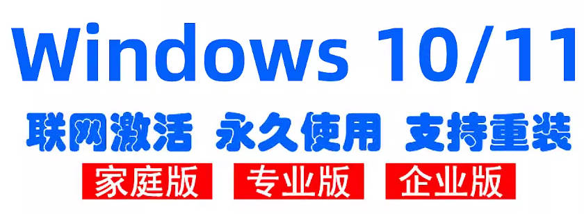 Win11和Win10专业版激活密钥 Win11和Win10企业版激活密钥