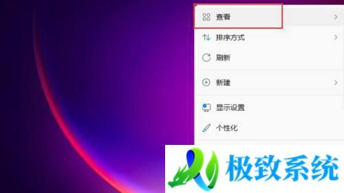 windows11如何调整桌面图标大小？