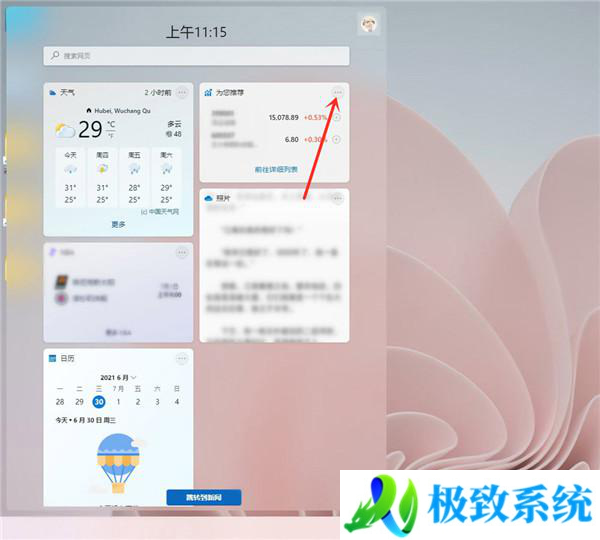 win11小组件新闻怎么关闭 win11小组件资讯怎么删除