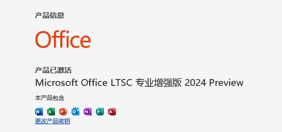 Microsoft Office 2024永久激活版 授权激活序列号 一键直装增强版