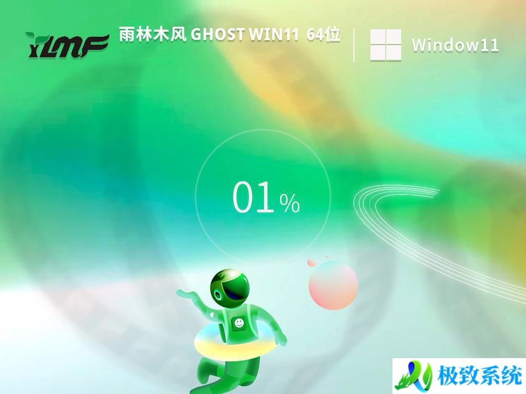 雨林木风ghost win11 64位正式纯净版下载v2024