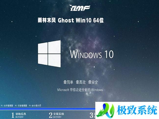 雨林木风windows10 64位专业纯净版v2024.05