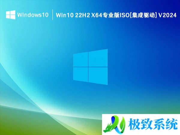 Win10 22H2 X64专业版ISO[集成驱动] V20240330