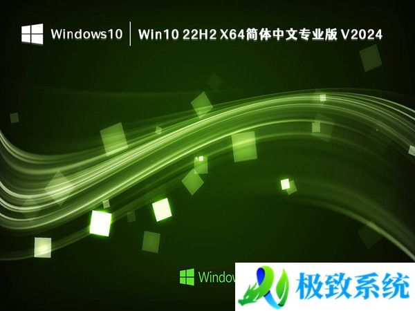 Win10 22H2 X64简体中文专业版 V20240330