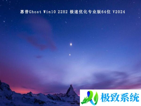 惠普Ghost Win10 22H2 极速优化专业版64位 V20240330