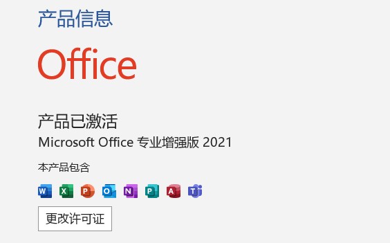 office2021专业版增强版激活码+