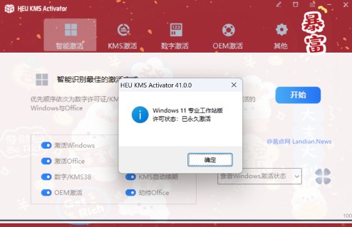 激活神器HEU KMS v2024版发布 可永久激活Windows 10/11和Office