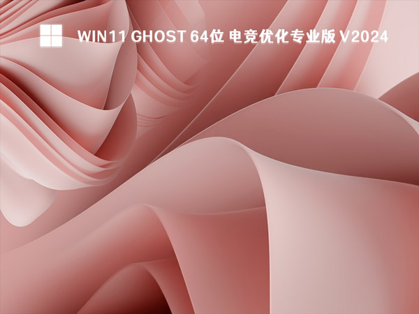 Win11 Ghost 64位 24H2