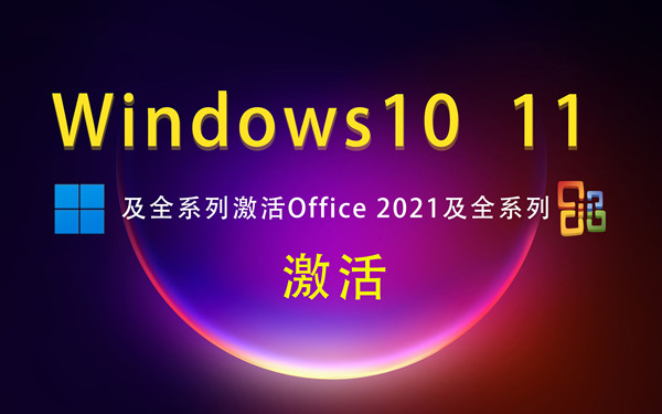 最新版Windows11专业工作站版永久密钥 2031前激活永久有效