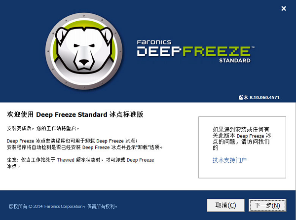 冰点还原中文破解版 Deep Freeze 9.0 (系统还原) 最新永久激活版