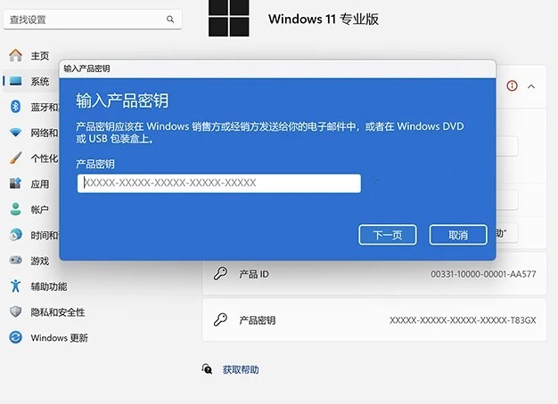 Win11/10全系通用激活码 安装序列