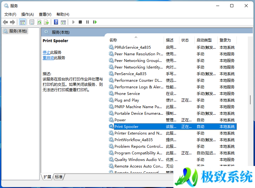 Win11,打印机,无法打印步骤