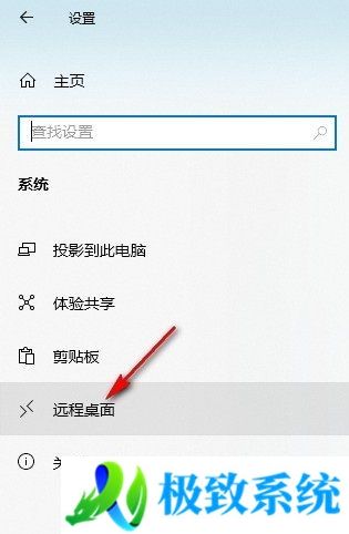 Win10如何禁止远程控制-Win10禁止远程控制的设置方法