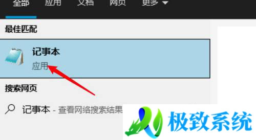 win10怎么用记事本打开文件 win10怎么以记事本的方式打开文件