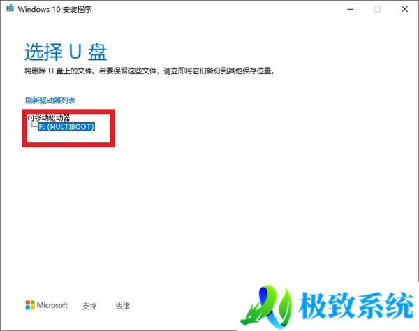 使用微软官方工具干净安装Windows 10 纯净w10优盘一键安装教程