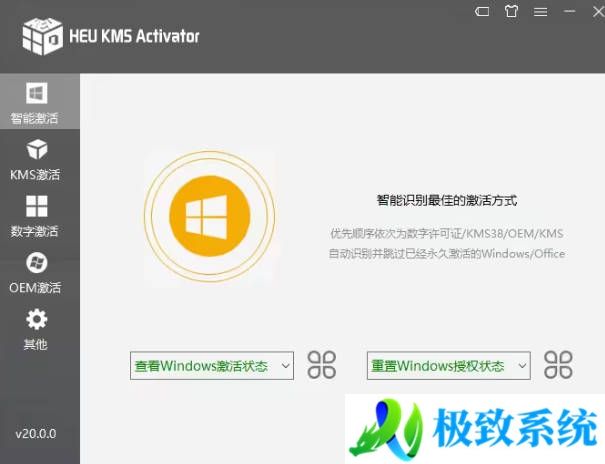 HEU KMS Activator v2024官方版（电脑系统全能激活器）永久版