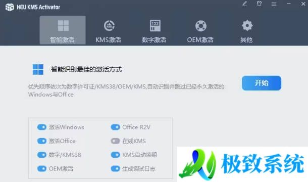 Windows系统激活软件！最新HEU KMS Activator v40.52电脑激活工具