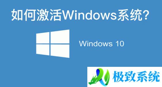 【电脑干货】系统篇：一键【永久激活】Windows系统