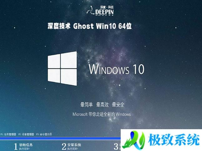 深度技术win10 64位免费纯净版v2024.03