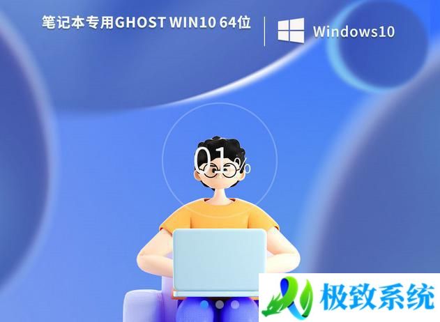 戴尔笔记本win10 64位极速纯净版v2024