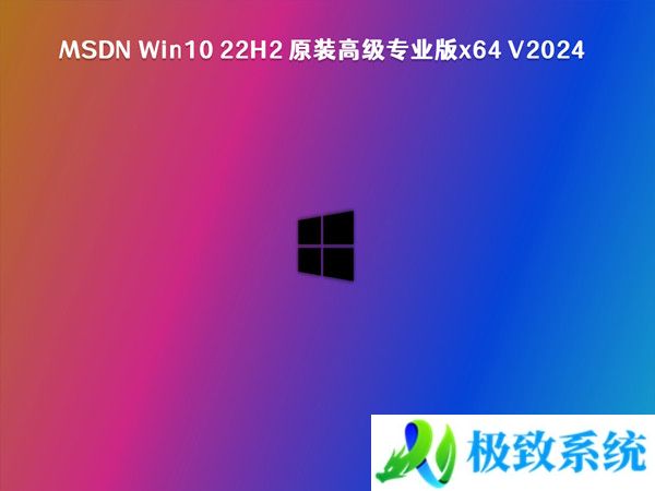 MSDN Win10 22H2 原装高级专业版x64 V20240330