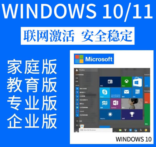 Windows 11/10系统通用激活码