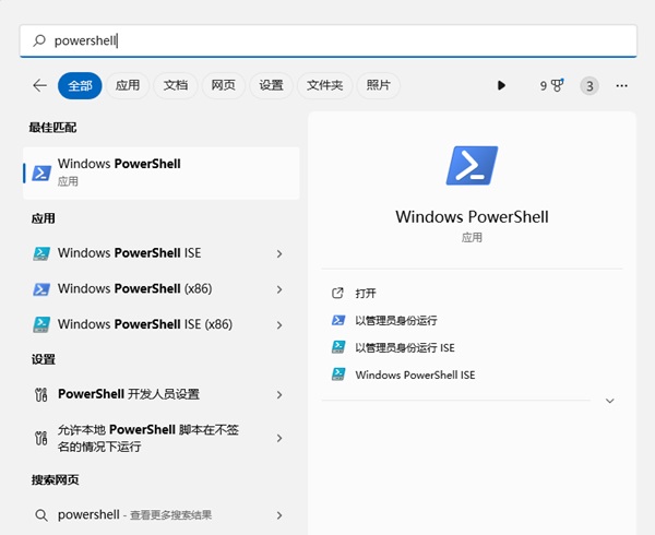 Win11系统PowerShell怎么打开？打开powershell的方法