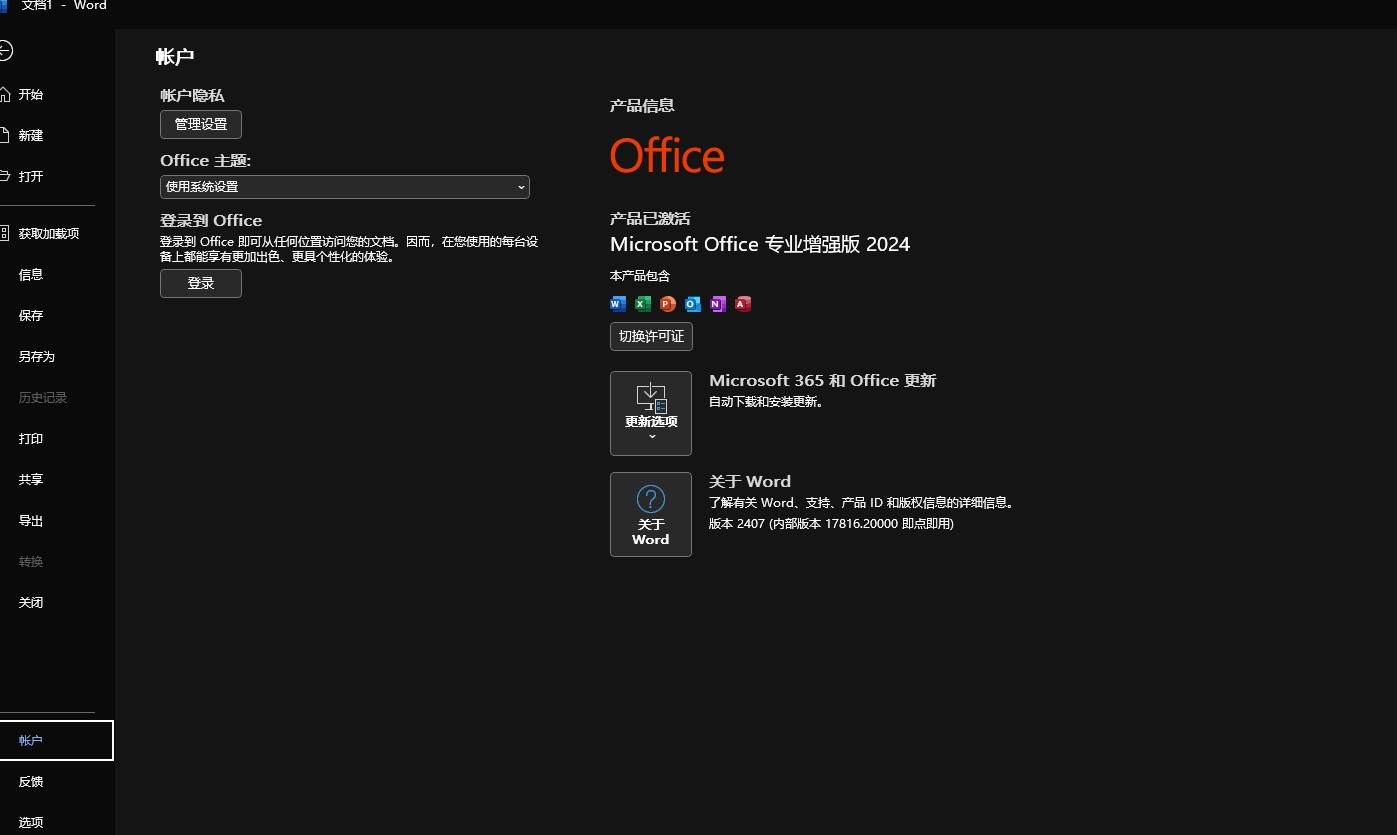 Office 2024 LTSC 正式版安裝激活 增强版下载破解工具win10/11