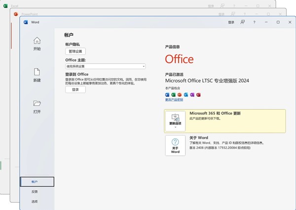 office2024企业长期版在线激活码