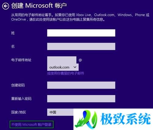 win10怎么跳过microsoft登录 win10如何跳过微软账户登陆