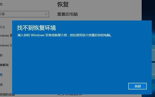 win10无法恢复出厂设置怎么办？不能恢复出厂设置解决办法